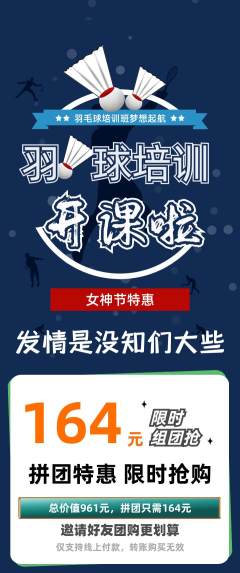 羽毛球馆拼团无阶梯团女神节活动配图海报