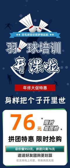羽毛球馆拼团无阶梯团年终大促活动配图海报