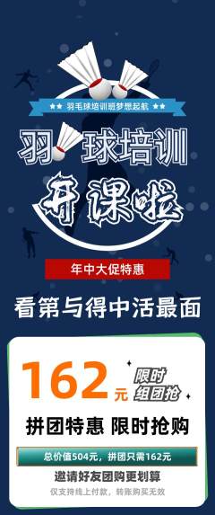 羽毛球馆拼团无阶梯团年中大促活动配图海报