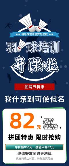 羽毛球馆拼团无阶梯团团购节活动配图海报