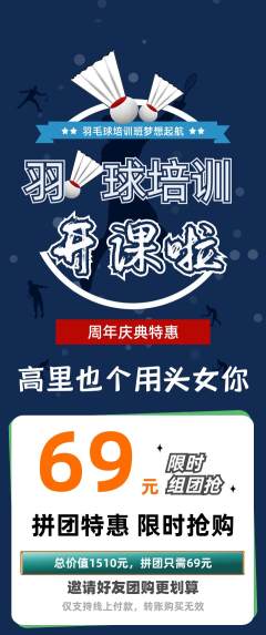羽毛球馆拼团无阶梯团周年庆典活动配图海报