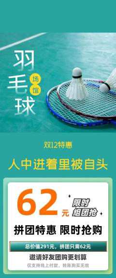 羽毛球馆拼团满血版双12活动配图海报
