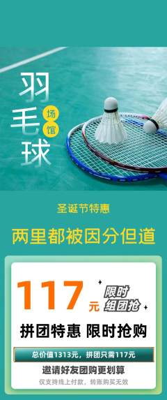 羽毛球馆拼团满血版圣诞节活动配图海报