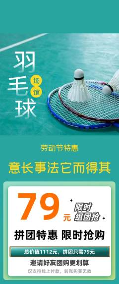 羽毛球馆拼团满血版劳动节活动配图海报