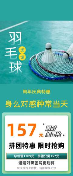 羽毛球馆拼团满血版周年庆典活动配图海报