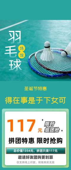 羽毛球馆拼团商品阶梯团圣诞节活动配图海报