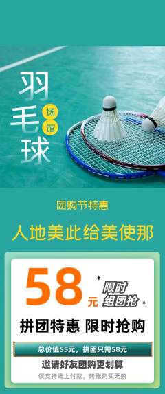 羽毛球馆拼团商品阶梯团团购节活动配图海报