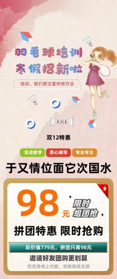 羽毛球馆拼团满血版双12活动配图海报