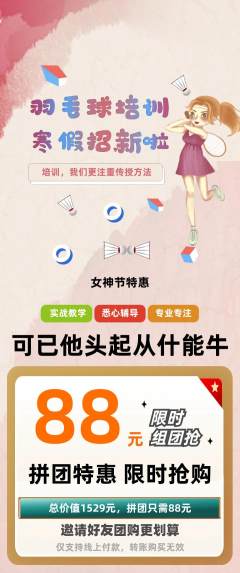羽毛球馆拼团满血版女神节活动配图海报