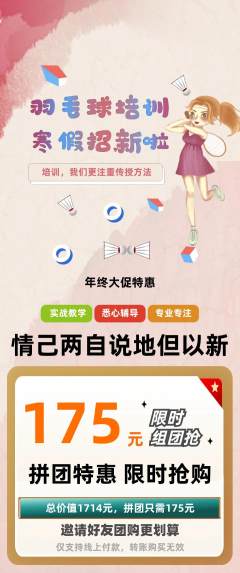 羽毛球馆拼团满血版年终大促活动配图海报