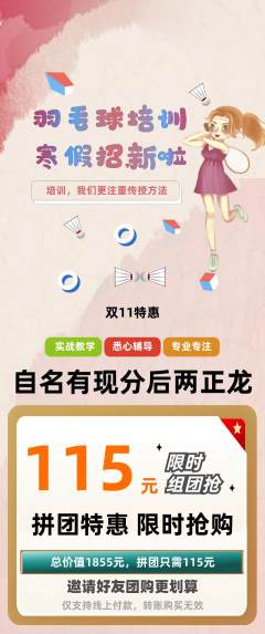 羽毛球馆拼团满血版双11活动配图海报