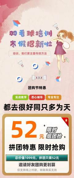 羽毛球馆拼团满血版团购节活动配图海报