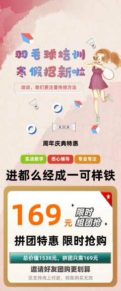 羽毛球馆拼团满血版周年庆典活动配图海报