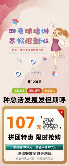 羽毛球馆拼团价格阶梯团双12活动配图海报