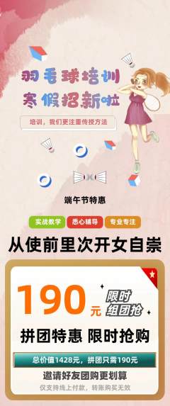羽毛球馆拼团价格阶梯团端午节活动配图海报