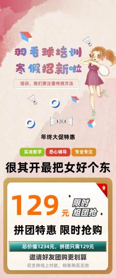 羽毛球馆拼团价格阶梯团年终大促活动配图海报