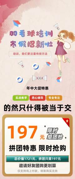 羽毛球馆拼团价格阶梯团年中大促活动配图海报