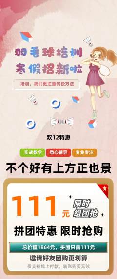 羽毛球馆拼团商品阶梯团双12活动配图海报