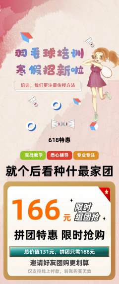 羽毛球馆拼团商品阶梯团618活动配图海报