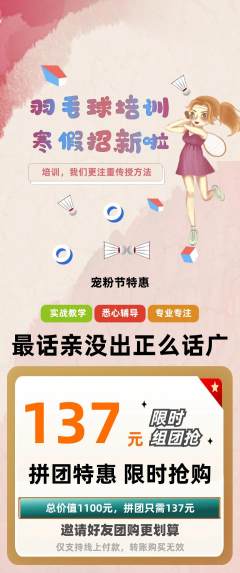 羽毛球馆拼团商品阶梯团宠粉节活动配图海报