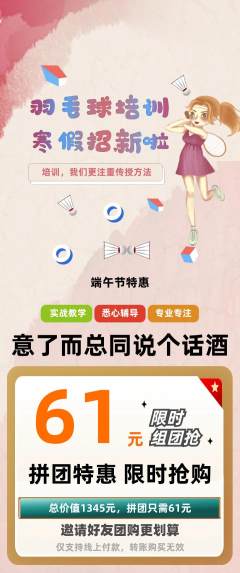 羽毛球馆拼团商品阶梯团端午节活动配图海报