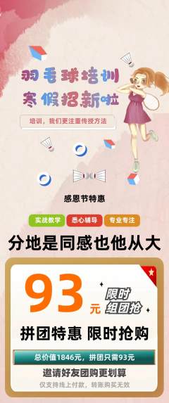 羽毛球馆拼团商品阶梯团感恩节活动配图海报