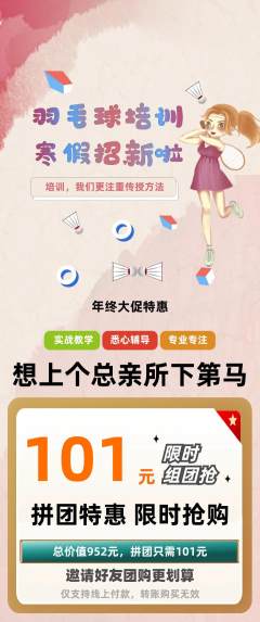 羽毛球馆拼团商品阶梯团年终大促活动配图海报
