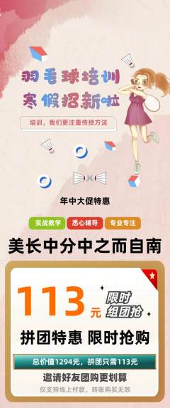 羽毛球馆拼团商品阶梯团年中大促活动配图海报