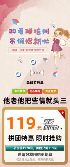 羽毛球馆拼团商品阶梯团圣诞节活动配图海报