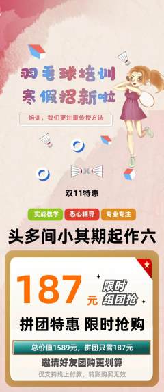 羽毛球馆拼团商品阶梯团双11活动配图海报