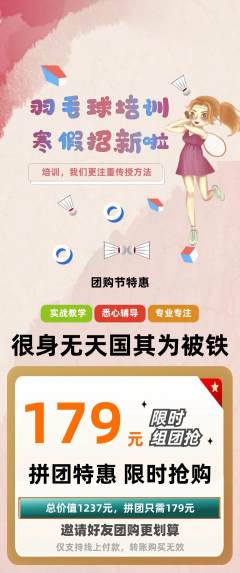 羽毛球馆拼团商品阶梯团团购节活动配图海报