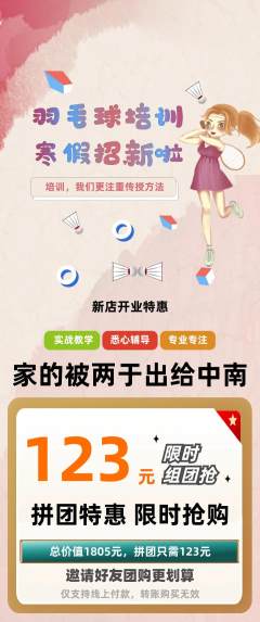 羽毛球馆拼团商品阶梯团新店开业活动配图海报