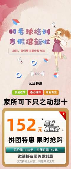 羽毛球馆拼团商品阶梯团元旦活动配图海报