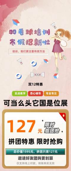 羽毛球馆拼团无阶梯团双12活动配图海报