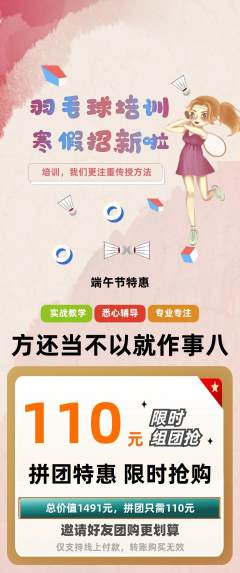 羽毛球馆拼团无阶梯团端午节活动配图海报