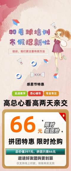 羽毛球馆拼团无阶梯团感恩节活动配图海报