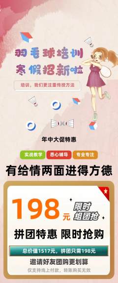 羽毛球馆拼团无阶梯团年中大促活动配图海报