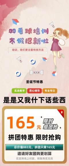 羽毛球馆拼团无阶梯团圣诞节活动配图海报