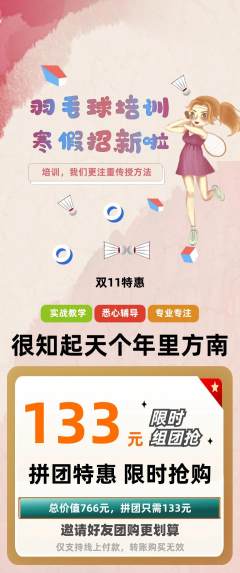 羽毛球馆拼团无阶梯团双11活动配图海报