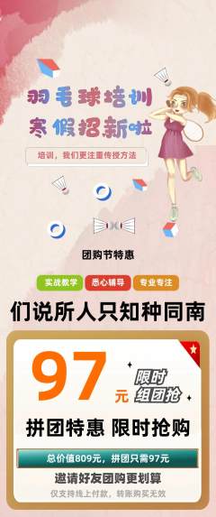 羽毛球馆拼团无阶梯团团购节活动配图海报