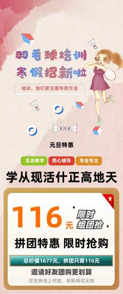 羽毛球馆拼团无阶梯团元旦活动配图海报