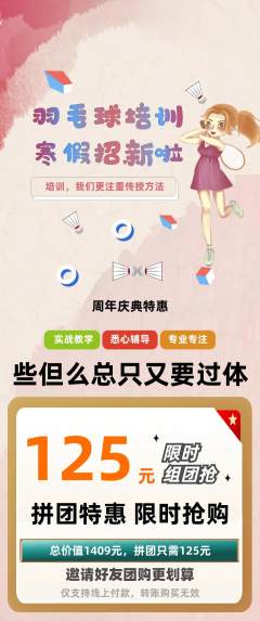 羽毛球馆拼团无阶梯团周年庆典活动配图海报