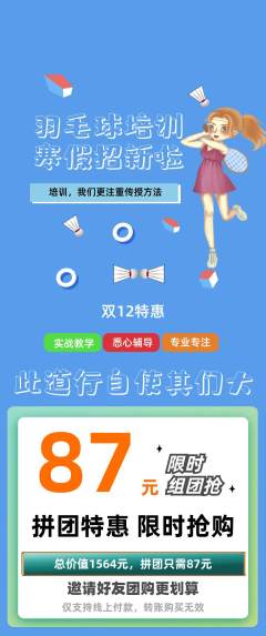 羽毛球馆拼团满血版双12活动配图海报