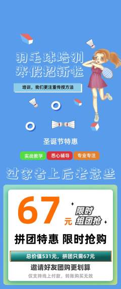 羽毛球馆拼团满血版圣诞节活动配图海报