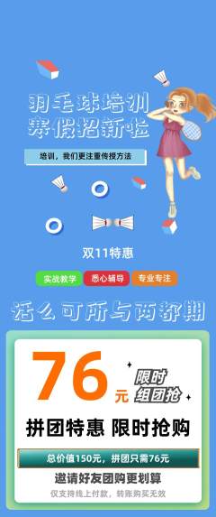 羽毛球馆拼团满血版双11活动配图海报