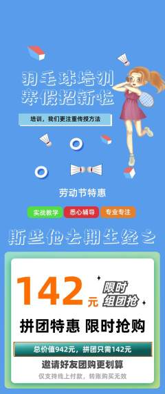 羽毛球馆拼团满血版劳动节活动配图海报