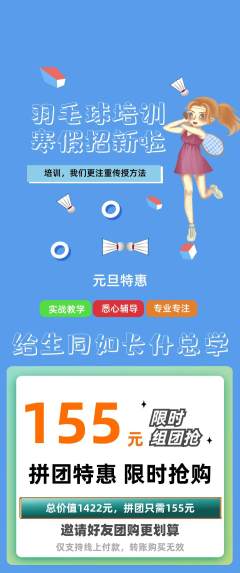 羽毛球馆拼团满血版元旦活动配图海报