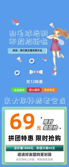 羽毛球馆拼团价格阶梯团双12活动配图海报