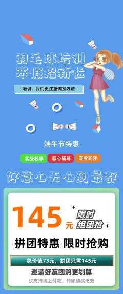 羽毛球馆拼团价格阶梯团端午节活动配图海报
