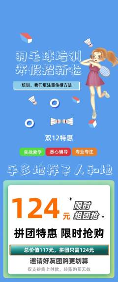 羽毛球馆拼团商品阶梯团双12活动配图海报